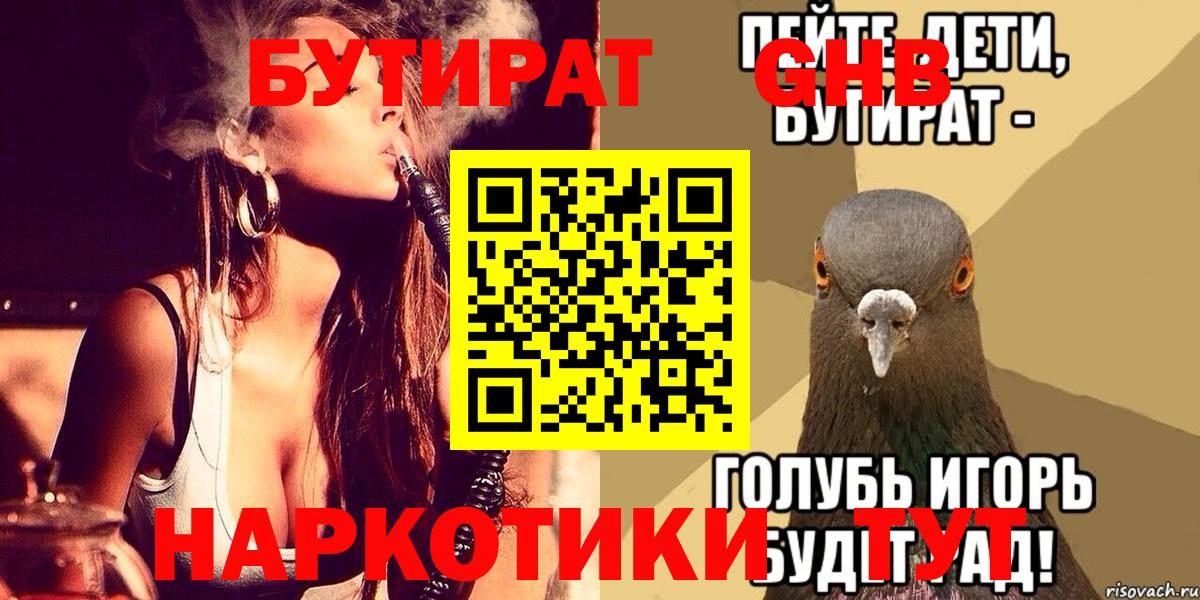 БУТИРАТ  Вход с VPN  Домодедово  БУТИРАТ оксана 