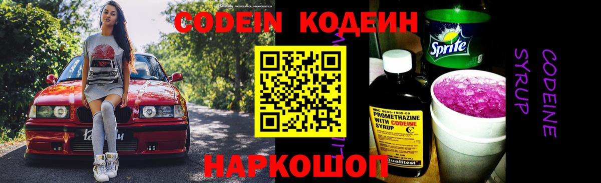 Домодедово  Codein Purple Drank  Вход с VPN 