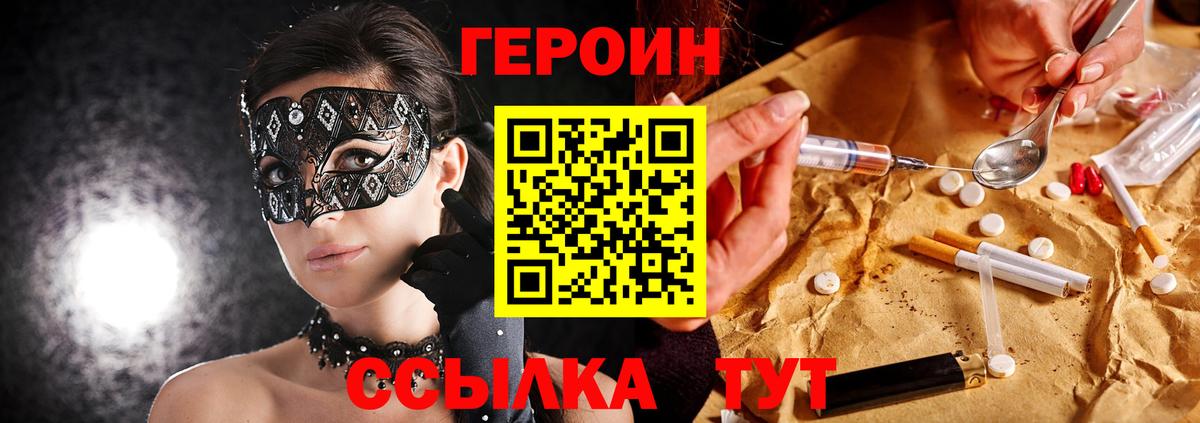 ГЕРОИН Heroin  Вход с VPN  Домодедово 