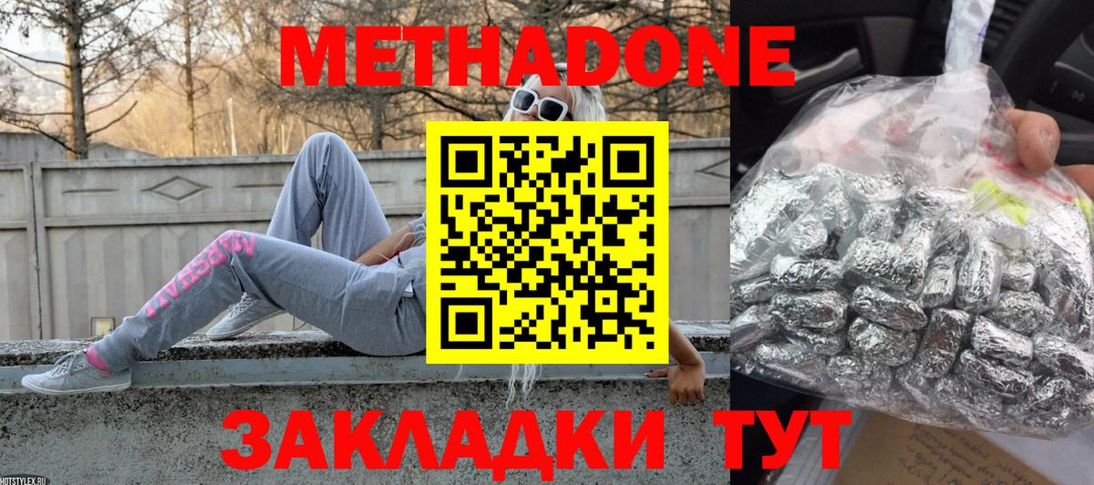 Метадон кристалл  Вход с VPN  Домодедово  МЕТАДОН VHQ 